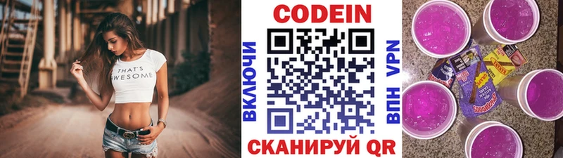 магазин продажи   Хвалынск  Кодеин Purple Drank 